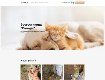 Зоогостиница Самара