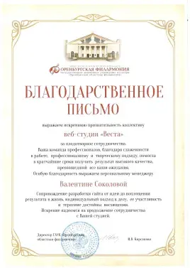 Оренбургская Филармония