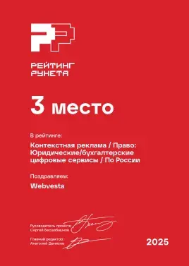 Диплом 2025 - Контекстная реклама - Право_ Юридические_бухгалтерские цифровые сервисы - 3 место
